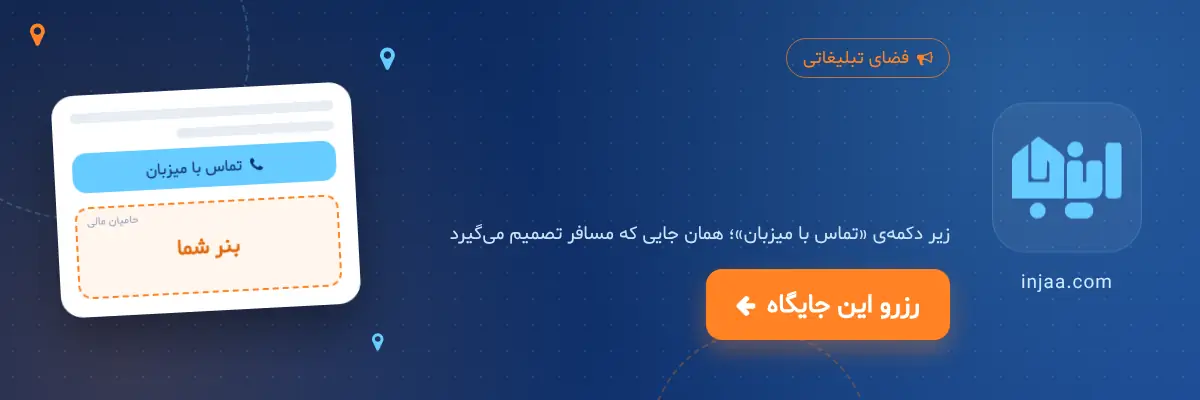 تبلیغ شما اینجا
