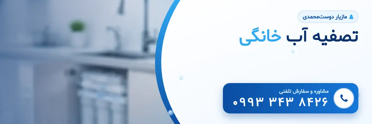 نصاب تصفیه آب