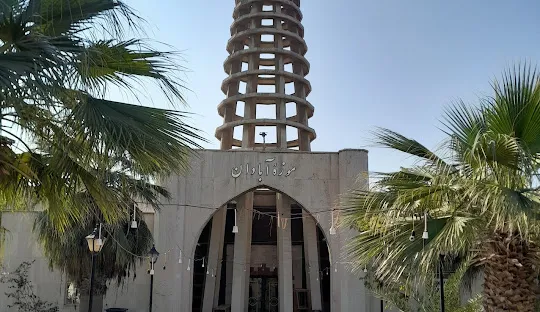 آبادان